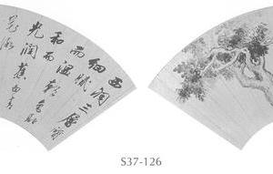 竹柏书画扇面(二面)