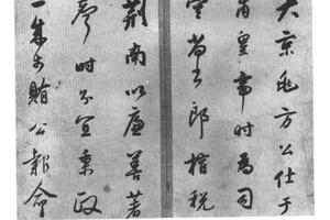 行书方阳谷行状二十四开