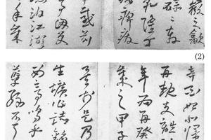 行书生圹志铭四开