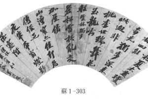 行书题画七绝诗