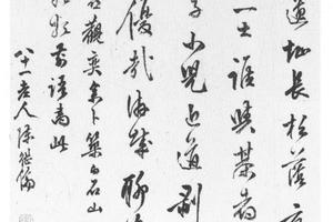 行书四言诗