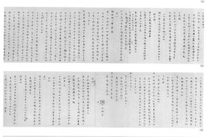 行书尺牍十一通