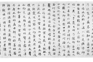 楷行书洛神赋