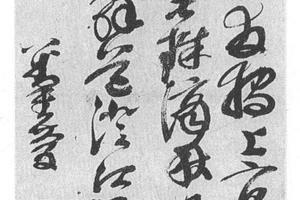 草书七律诗轴