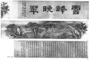 云峰晚翠图卷