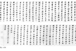 行书墨禅轩说