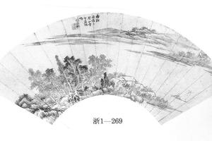 山水扇页