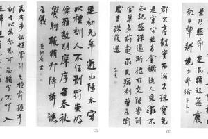 行书四条屏