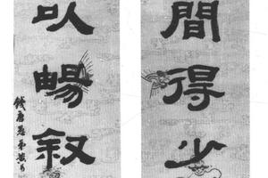 隶书七言