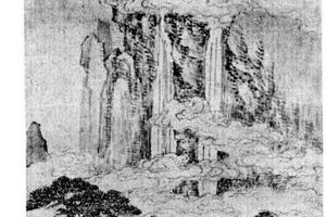 山水图