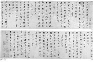 行书宋词卷