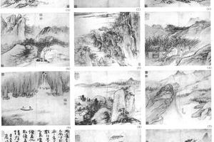 山水十二开