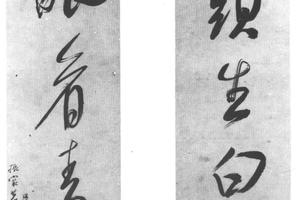 行草书五言