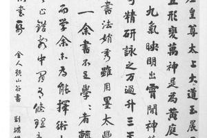 行书上清紫霞