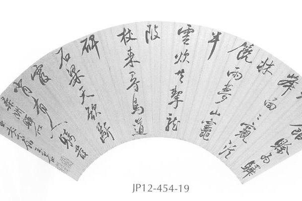 书扇面