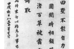 楷书五古诗