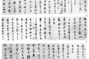 临古帖