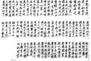 行书悯目杂言
