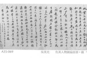 人物图扇面册