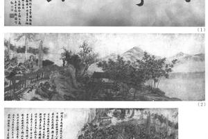 心远亭图卷