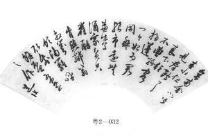 行书七律诗