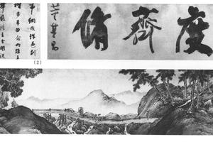 云山访道图
