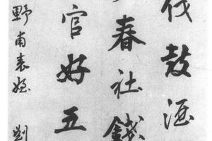 行书七绝诗轴