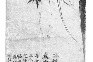 兰竹石图
