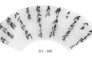 行书五律诗