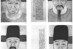 李晔等肖像十二开