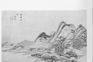 山水图