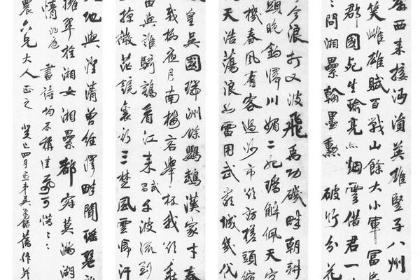 行书自作诗四条