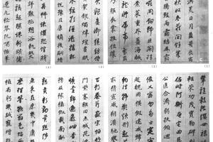 正草千字文十二开