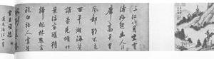 山水图卷