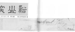 溪山深秀图卷