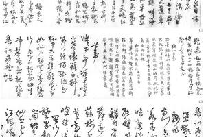 行草书诗