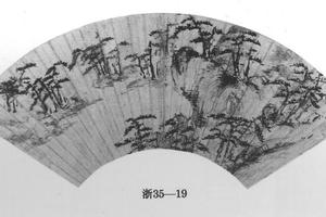 松山图扇页
