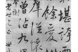 行书七律诗