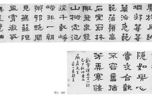 隶书石室山诗卷
