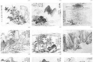 山水十二开