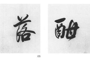 山水十二开