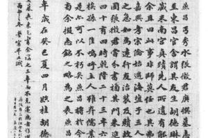 楷书张维斗墓表