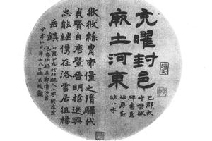 隶书