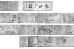 九歌图卷