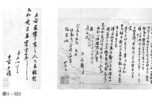 行书手札
