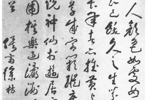 行书瑞芝诗二首