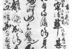 行书题赞血写法华经