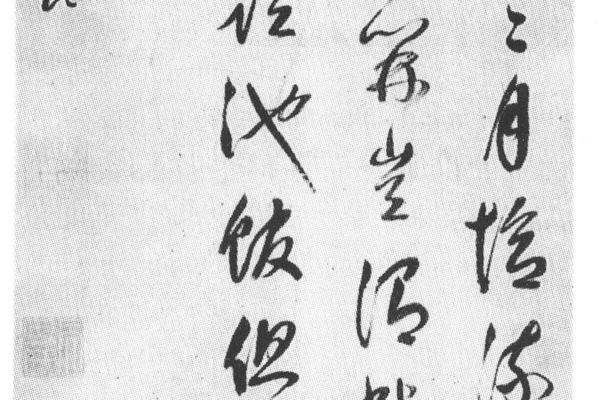 草书七律诗