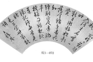 行书七律诗扇页
