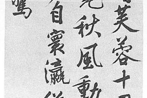 行书轴